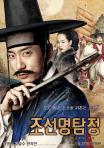 Detective K (조선명탐정: 각시투구꽃의 비밀)
