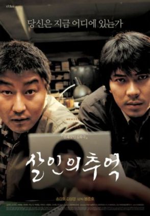 Memories of Murder (살인의 추억)
