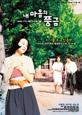 The Harmonium in My Memory (내 마음의 풍금)