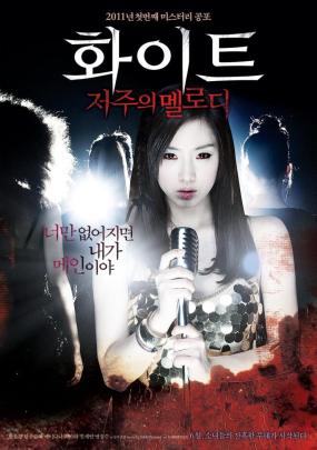White: The Melody of the Curse (화이트: 저주의 멜로디)