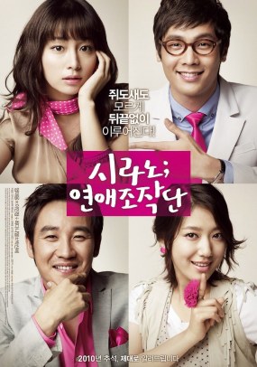 Cyrano Agency (시라노;연애조작단)