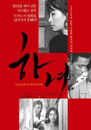 The Housemaid (하녀) 1960