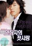 A Millionaire's First Love (백만장자의 첫사랑)