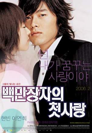 A Millionaire's First Love (백만장자의 첫사랑) A Millionaire's First Love (백만장자의 첫사랑)