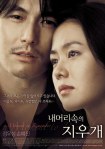 A Moment to Remember (내 머리 속의 지우개)