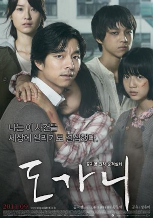 Silenced (The Crucible) (도가니)