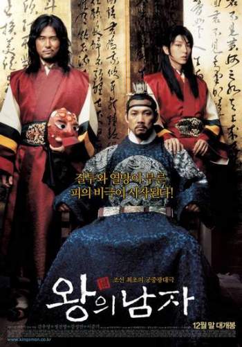 The King and the Clown (왕의 남자)