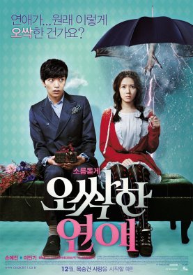 Chilling Romance (오싹한 연애) Chilling Romance (오싹한 연애)