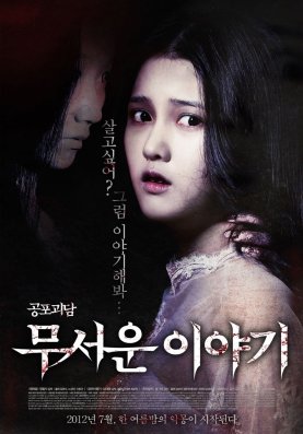 Horror Stories (무서운 이야기)