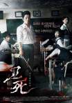 Death Bell (고死: 피의 중간고사)