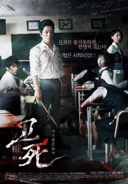 Death Bell (고死: 피의 중간고사)