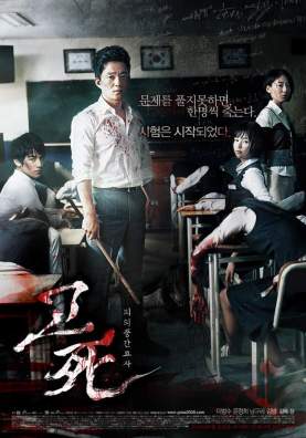 Death Bell (고死: 피의 중간고사) Death Bell (고死: 피의 중간고사)