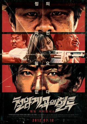 Bloody Fight in Iron-Rock Valley (철암계곡의 혈투)