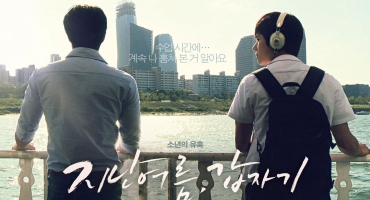 Suddenly, Last Summer (지난여름, 갑자기)