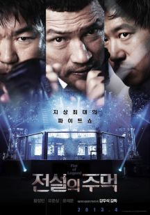 Fist of Legend (전설의 주먹)