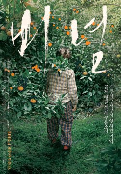 Jeju Prayer (비념) mixes activism and human interest documentary conventions in exploring the 1948 Jeju Island massacre