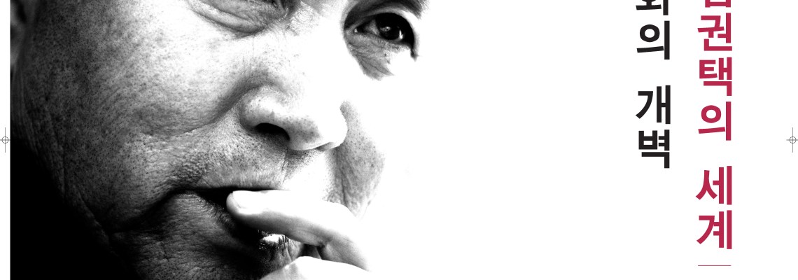 Im Kwon-taek Retrospective Poster