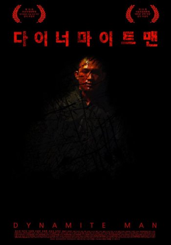 Dynamite Man (다이너마이트맨)