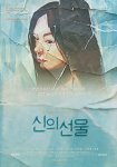 Godsend (신의 선물)