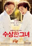 Miss Granny (수상한 그녀)