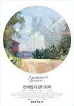 A Midsummer's Fantasia (한여름의 판타지아)