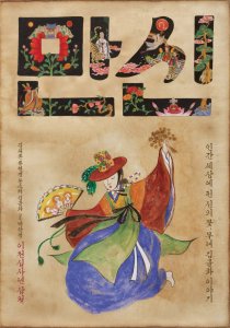 Manshin: Ten Thousand Spirits (만신)