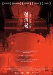 A Dream Of Iron (철의 꿈)