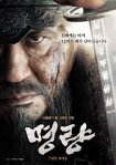 The Admiral: Roaring Currents (명량)