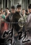 The Fatal Encounter (역린)