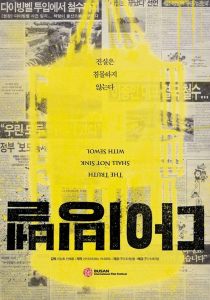 The Truth Shall Not Sink With Sewol (다이빙벨)