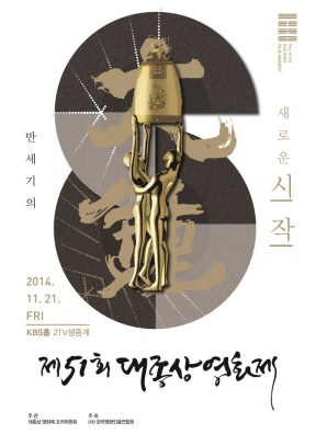 The 51st Daejong Awards