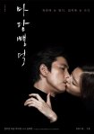 Scarlet Innocence (마담 뺑덕)