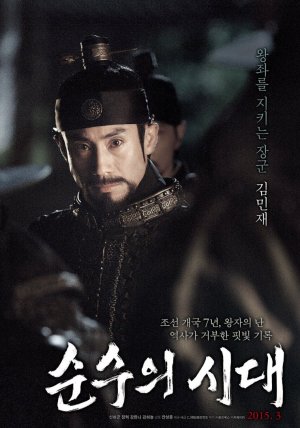 Empire of Lust (순수의 시대)