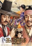 Detective K: Secret of the Lost Island (조선명탐정: 놉의 딸)