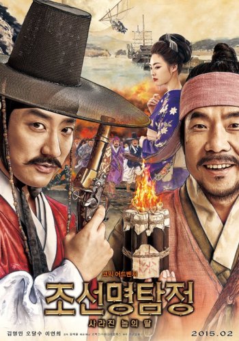 Detective K: Secret of the Lost Island (조선명탐정: 놉의 딸)